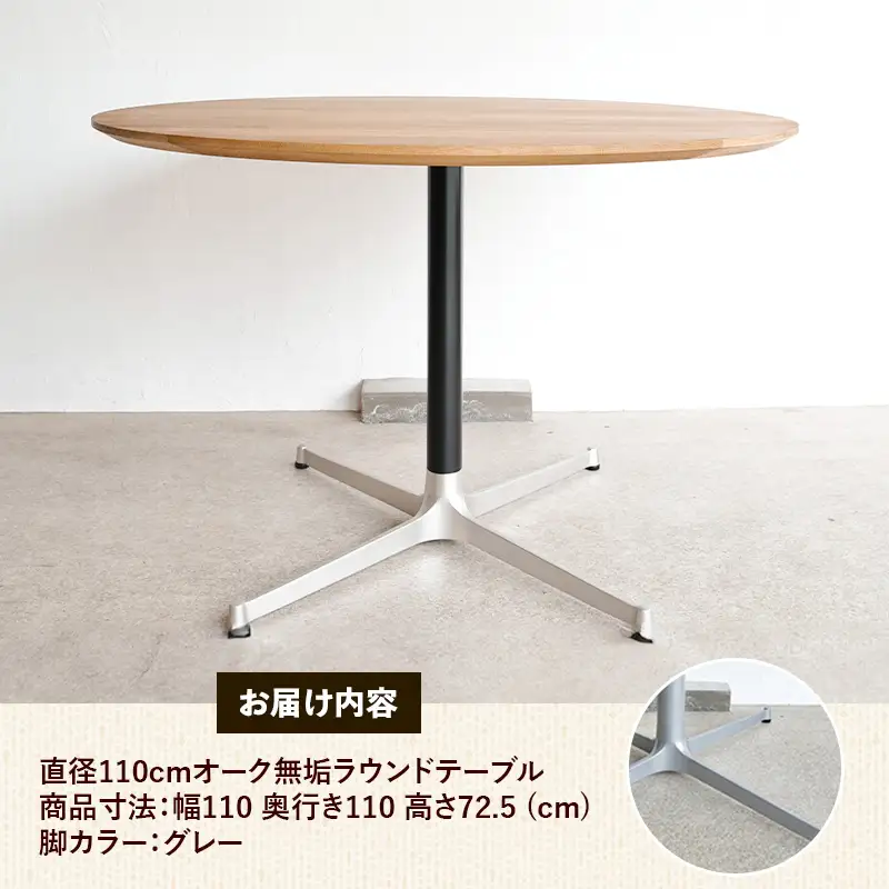 直径110cmオーク無垢ラウンドテーブル 脚カラーグレー【木製 テーブル ダイニングテーブル オーク 円形 4～5人用 一本脚 無垢材 温かみ 国産 シンプル おしゃれ 受注生産 家具 インテリア 島根県 安来市】【360-AW-06-5】