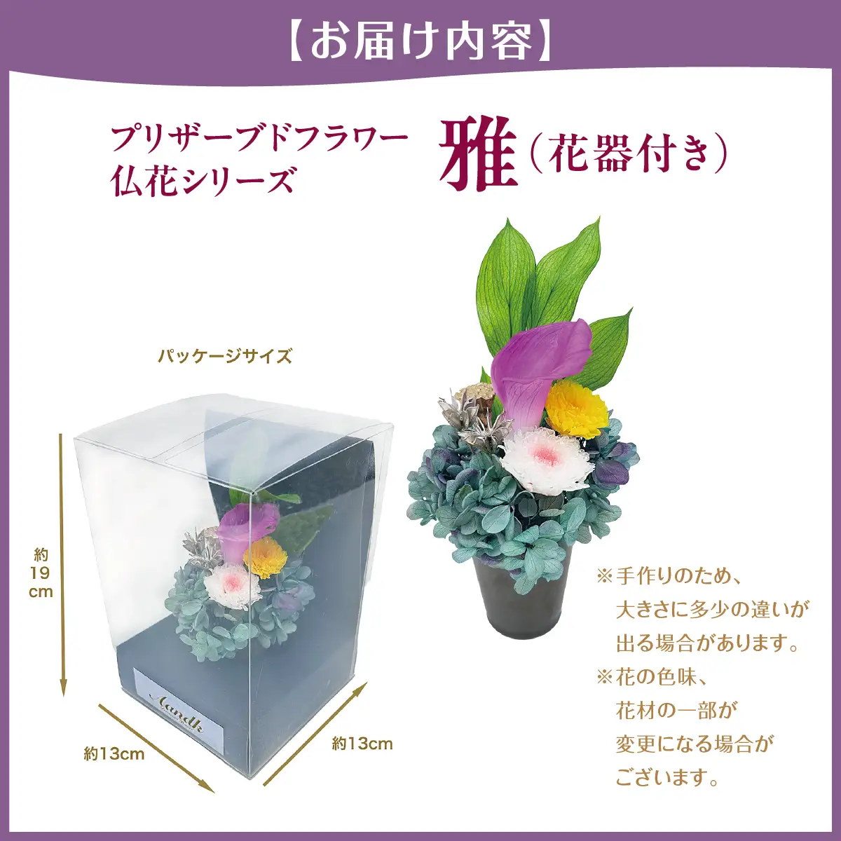 プリザーブド 仏花 雅（花器付き） 