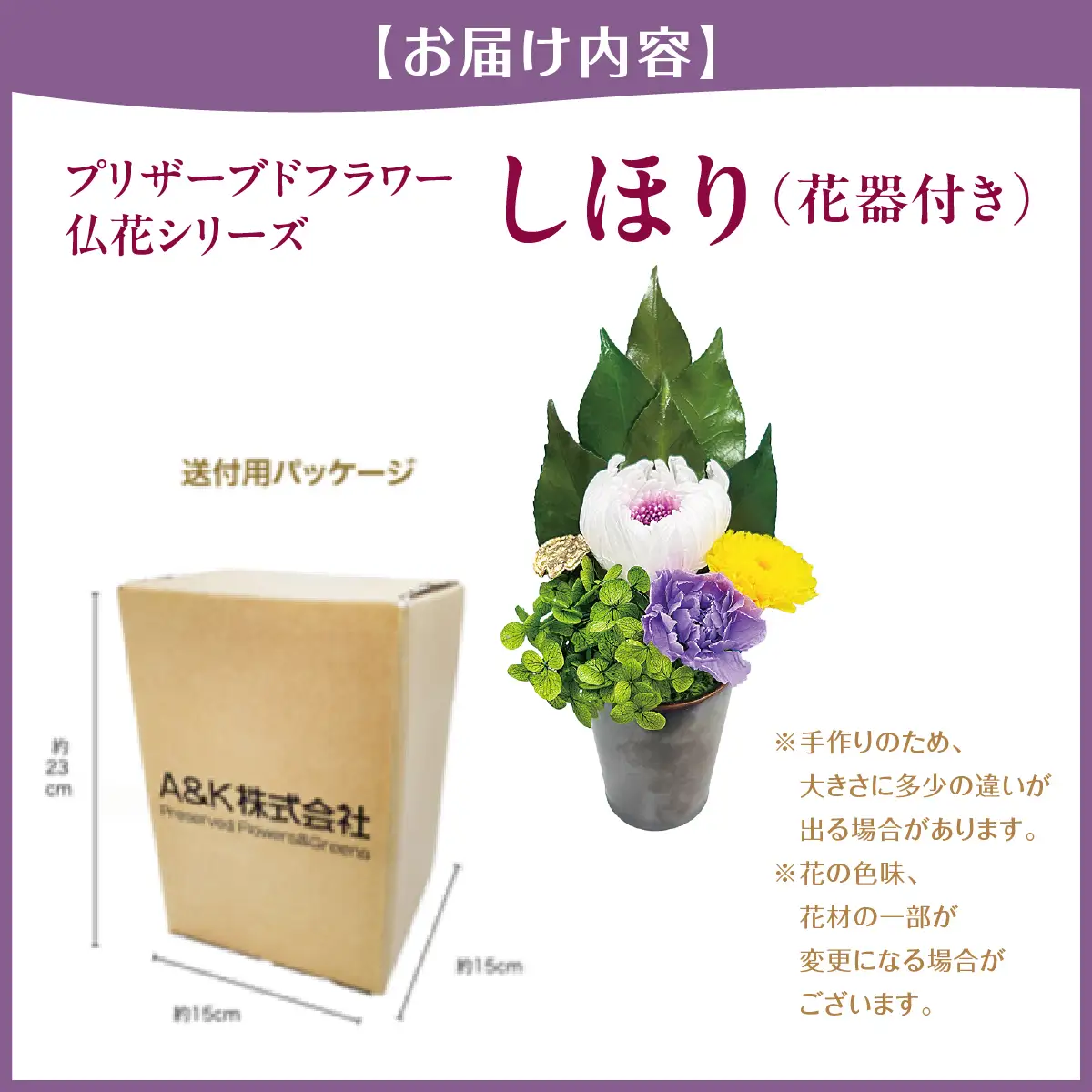 プリザーブド 仏花 しほり（花器付き） 