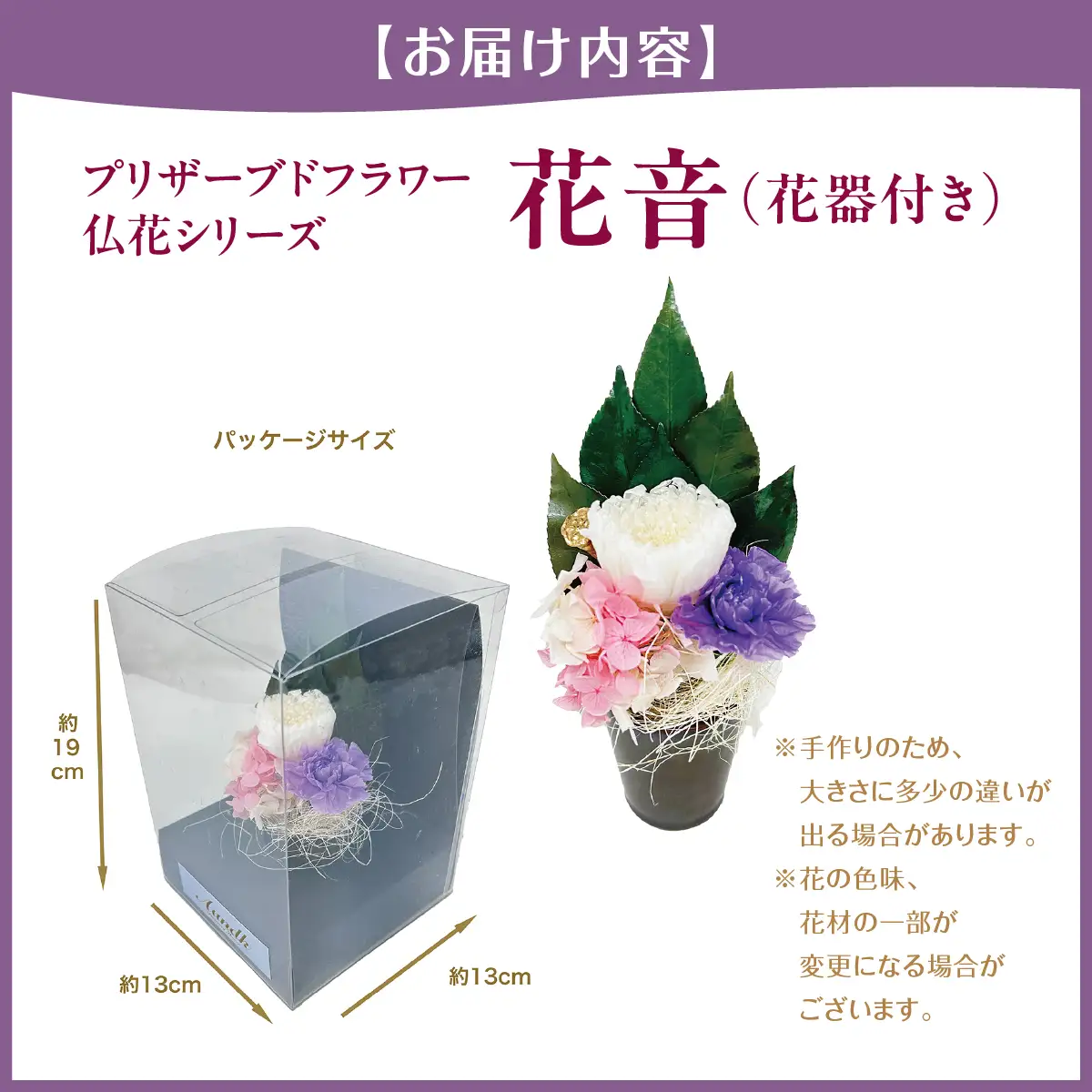 プリザーブド 仏花 花音（花器付き） 