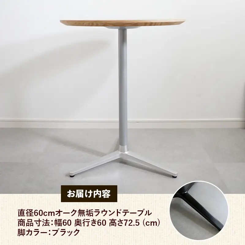 直径60cmオーク無垢ラウンドテーブル 脚カラーブラック【木製 テーブル オーク 円形 一本脚 無垢材 温かみ 国産 シンプル おしゃれ 家具 インテリア 島根県 安来市】【170-AW-11-3】