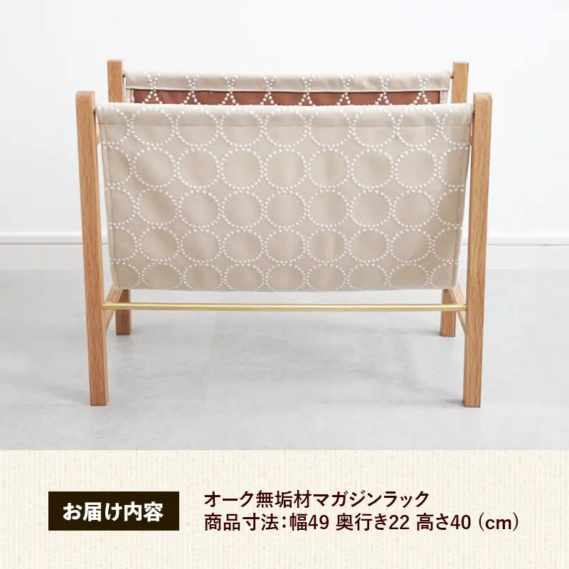 オーク無垢材マガジンラック【木製 ラック オーク 無垢材 温かみ 国産 シンプル おしゃれ 家具 インテリア 島根県 安来市】【140-AW-17】