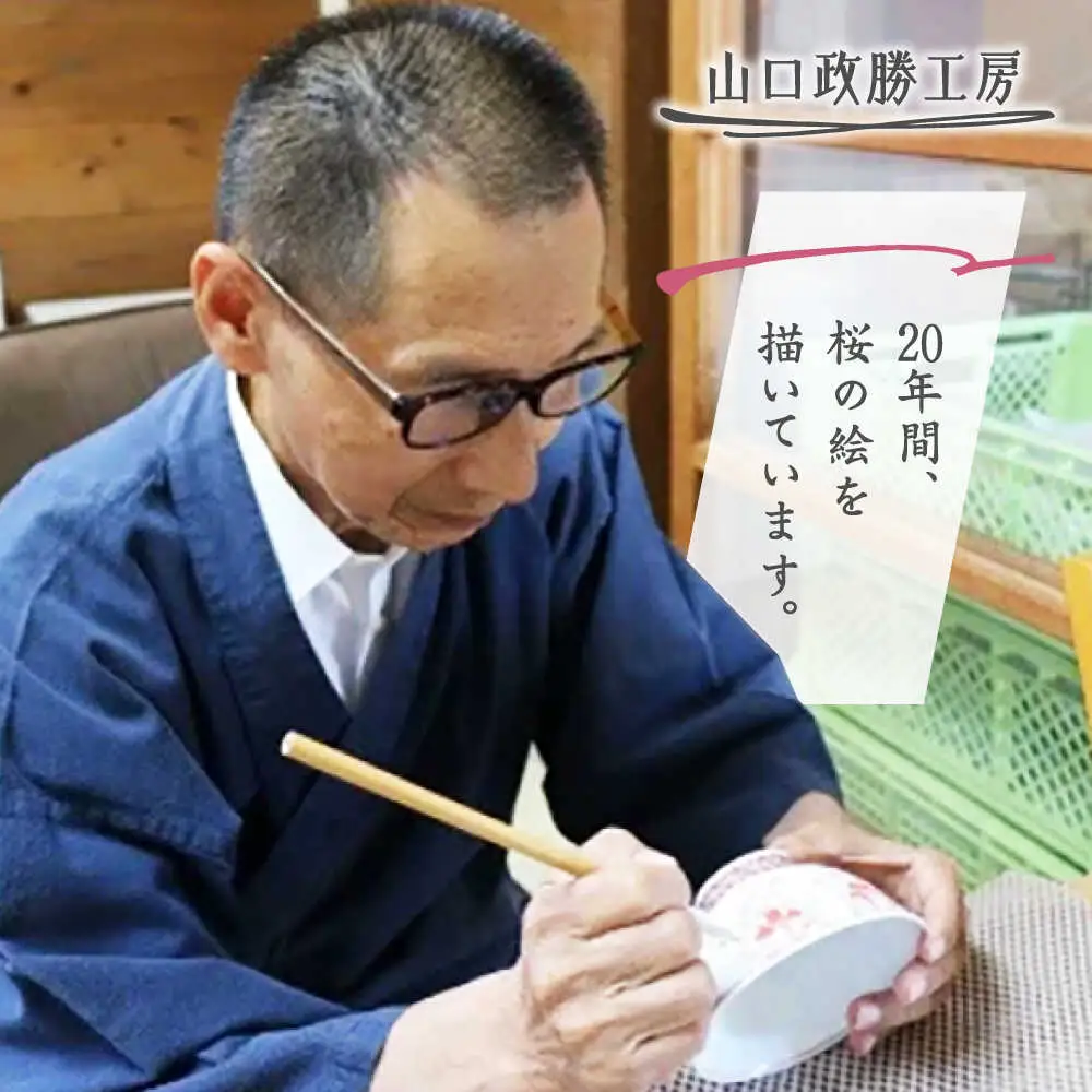 【山口政勝工房】さくら絵 とっくり・ぐい呑セット[UBW006] 酒器 徳利 ぐい呑み