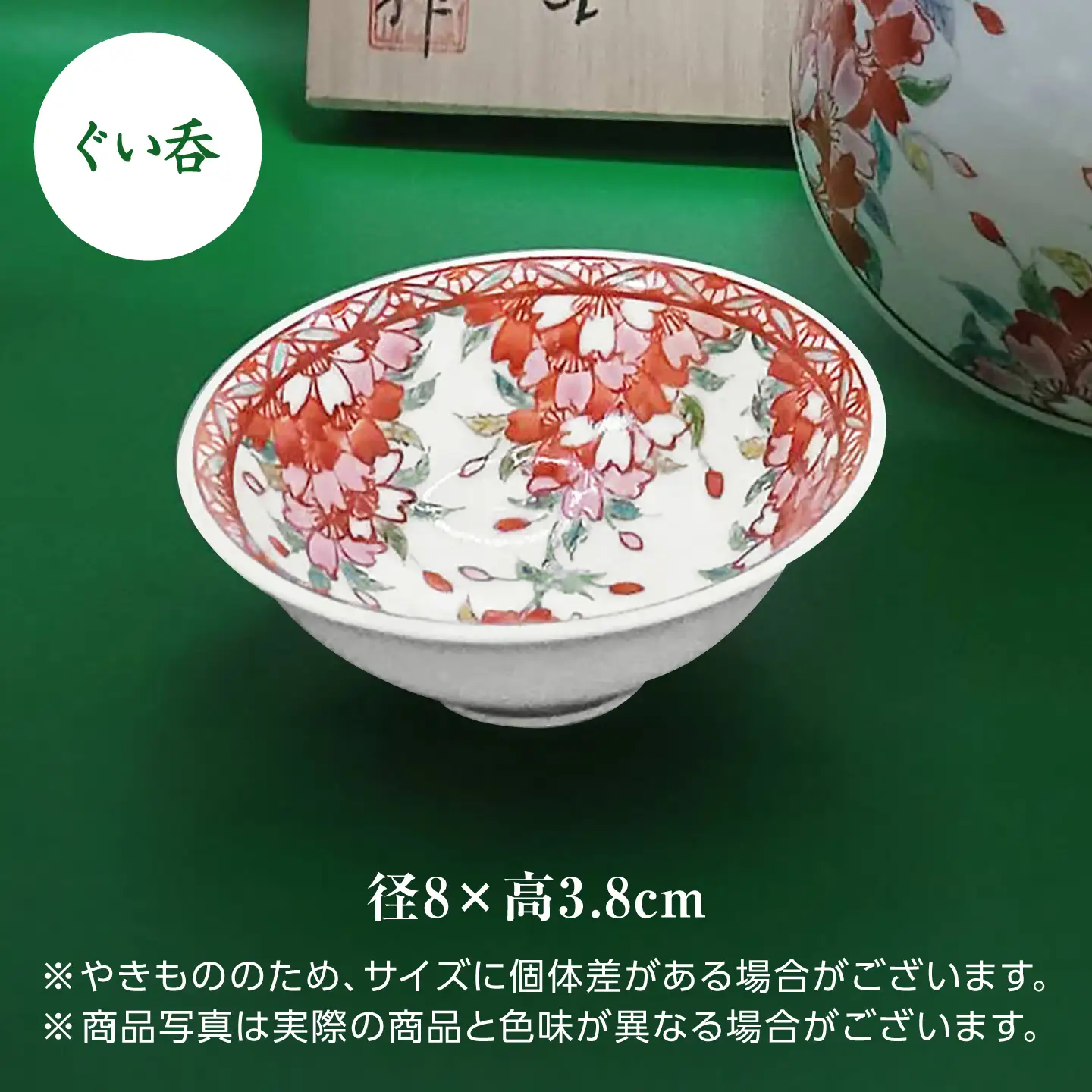 【山口政勝工房】さくら絵 ナス型 片口・ぐい呑セット[UBW007] 酒器 徳利 ぐい呑み