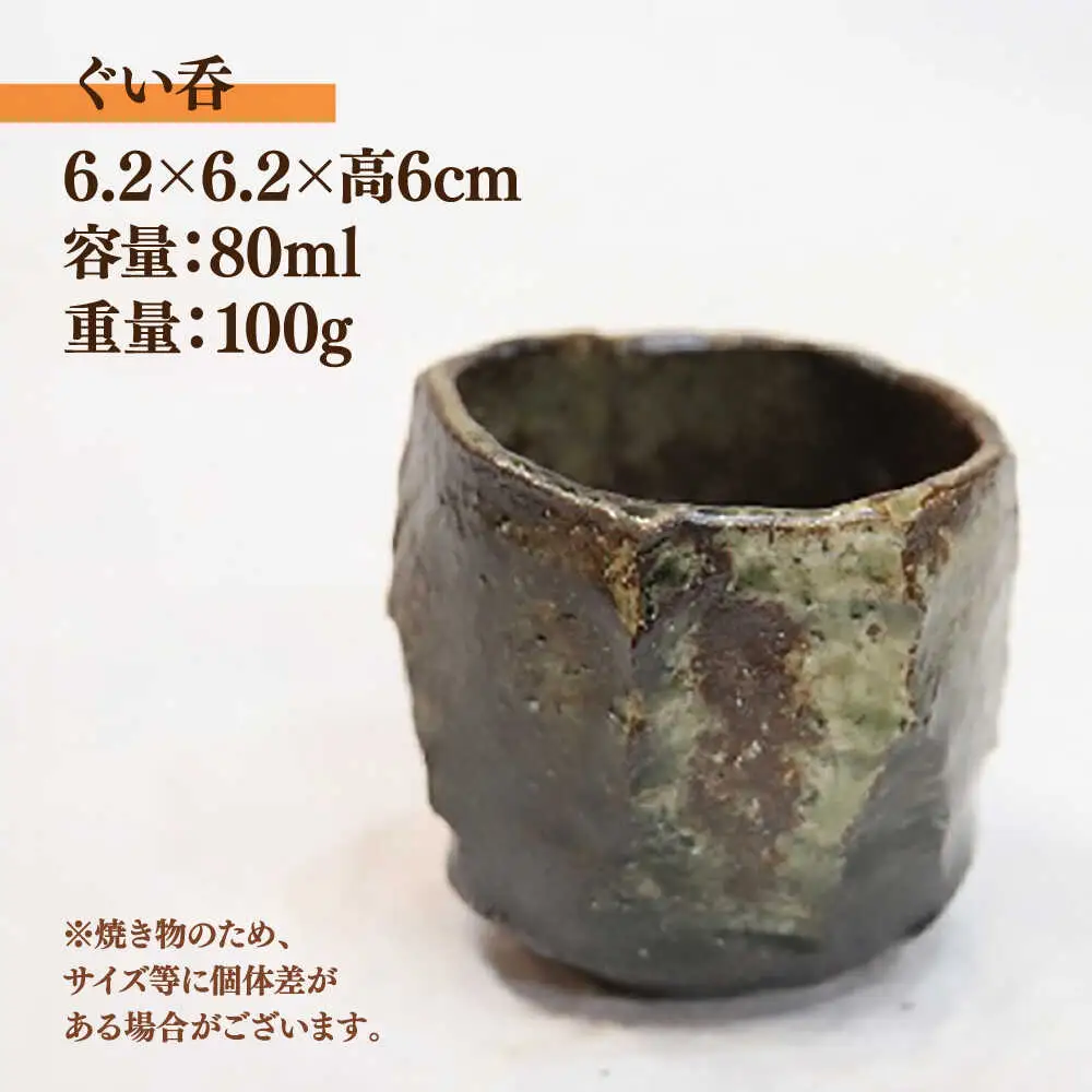 【宝寿窯】 焼〆ロックくりぬき片口注器＆ぐい呑み[UCN009] 酒器 ぐい呑み