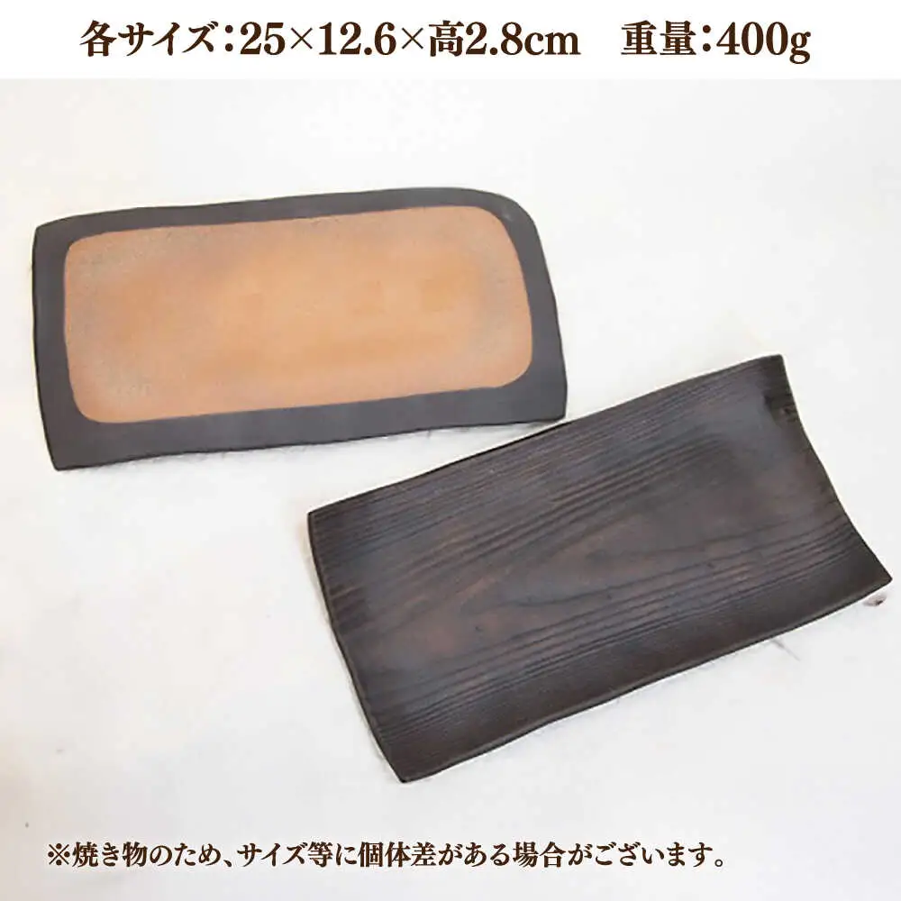 【宝寿窯】 木目 焼皿 2枚 [UCN014] 皿 プレート