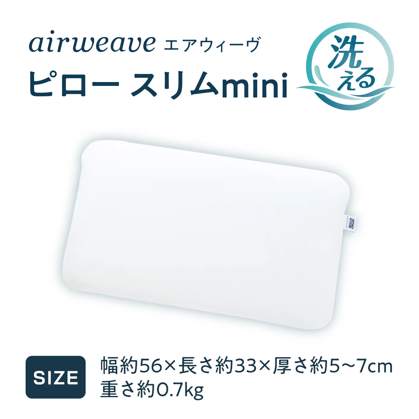 エアウィーヴ ピロースリムmini [AQBV182] 枕 まくら