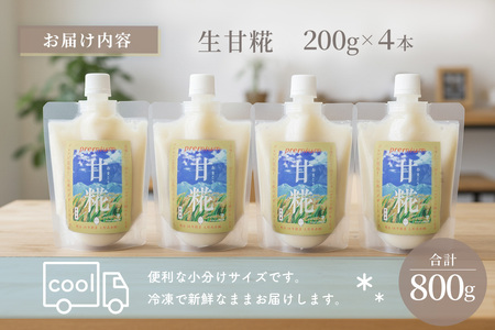 生甘糀 プレーン 200g×4本 K020001