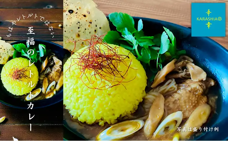 比内地鶏きりたんぽ鍋のお出汁で作ったスープカレー3個セット　【80P2803】【KARASHIA】