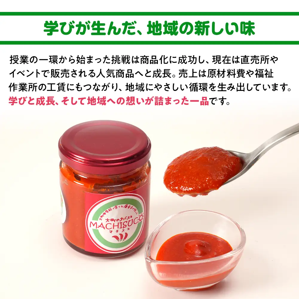 【信濃大町循環ブランド】大町のからくてうまいものセット