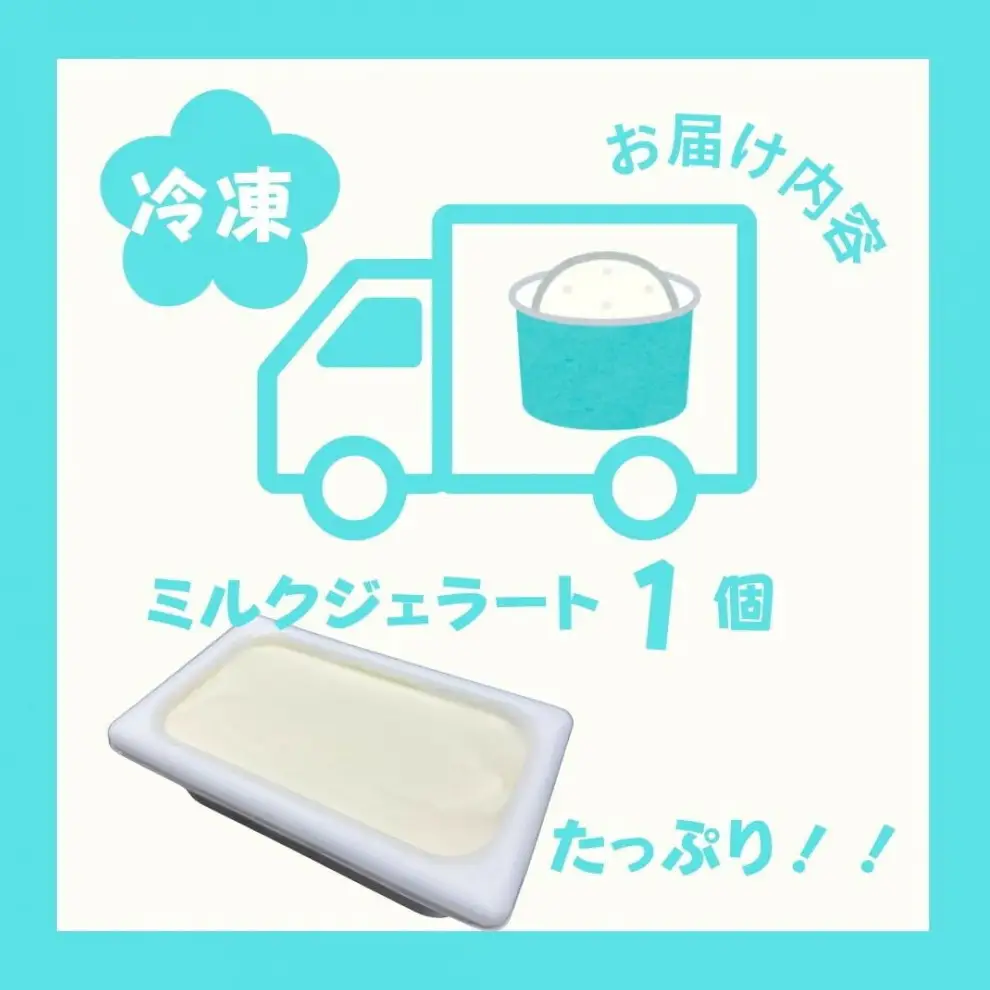 【博多スイーツ】福岡の老舗スイーツ専門店の九州産ミルク100％ジェラート2000ml×１P