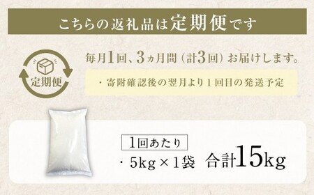 【3回定期便】 筑後の実り 5kg×3回  定期便 米 白米 ブレンド ご飯 国産 贈り物 定期便 福岡県 筑後市