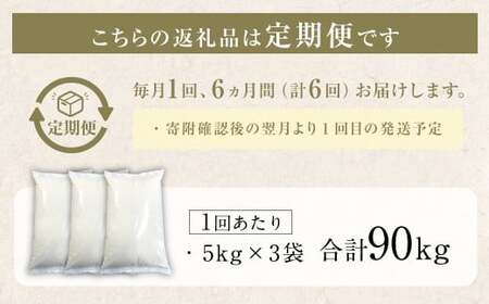 【6回定期便】 筑後の実り 15kg×6回 定期便 米 白米 ブレンド ご飯 国産 贈り物 定期便 福岡県 筑後市