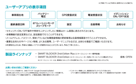 車両盗難防止システム「Smart Blocker 2nd-Edition Plus」 車両盗難防止システム 車 盗難防止 セキュリティ 対策 防犯 カー用品 岐阜市 / Global Mobility Service 【沖縄県・離島への配送不可】[ANIQ001]