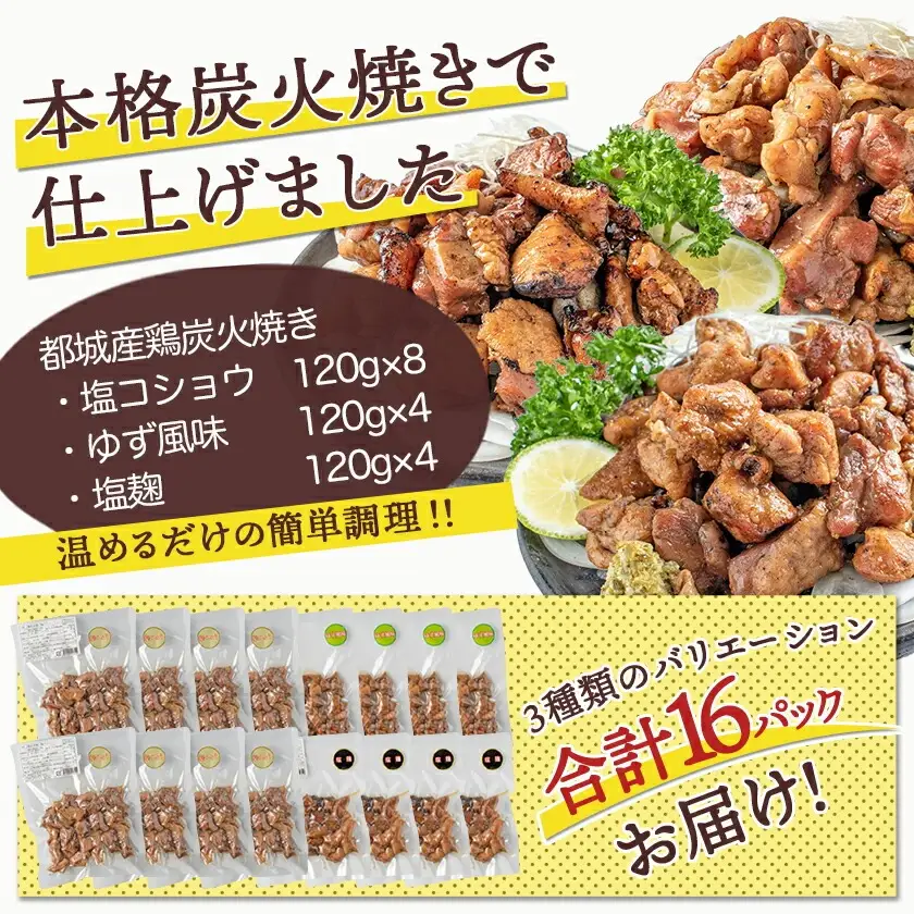 鶏炭火焼き3種セット〔AD-15-001〕