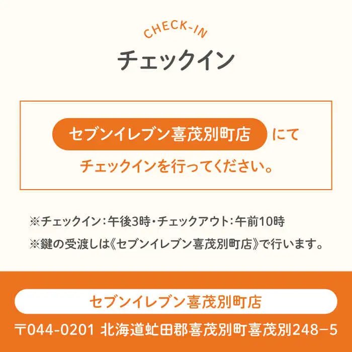【冬季予約】簡易宿泊所 きもべつ 1名様分 [AJAL004] 宿泊券