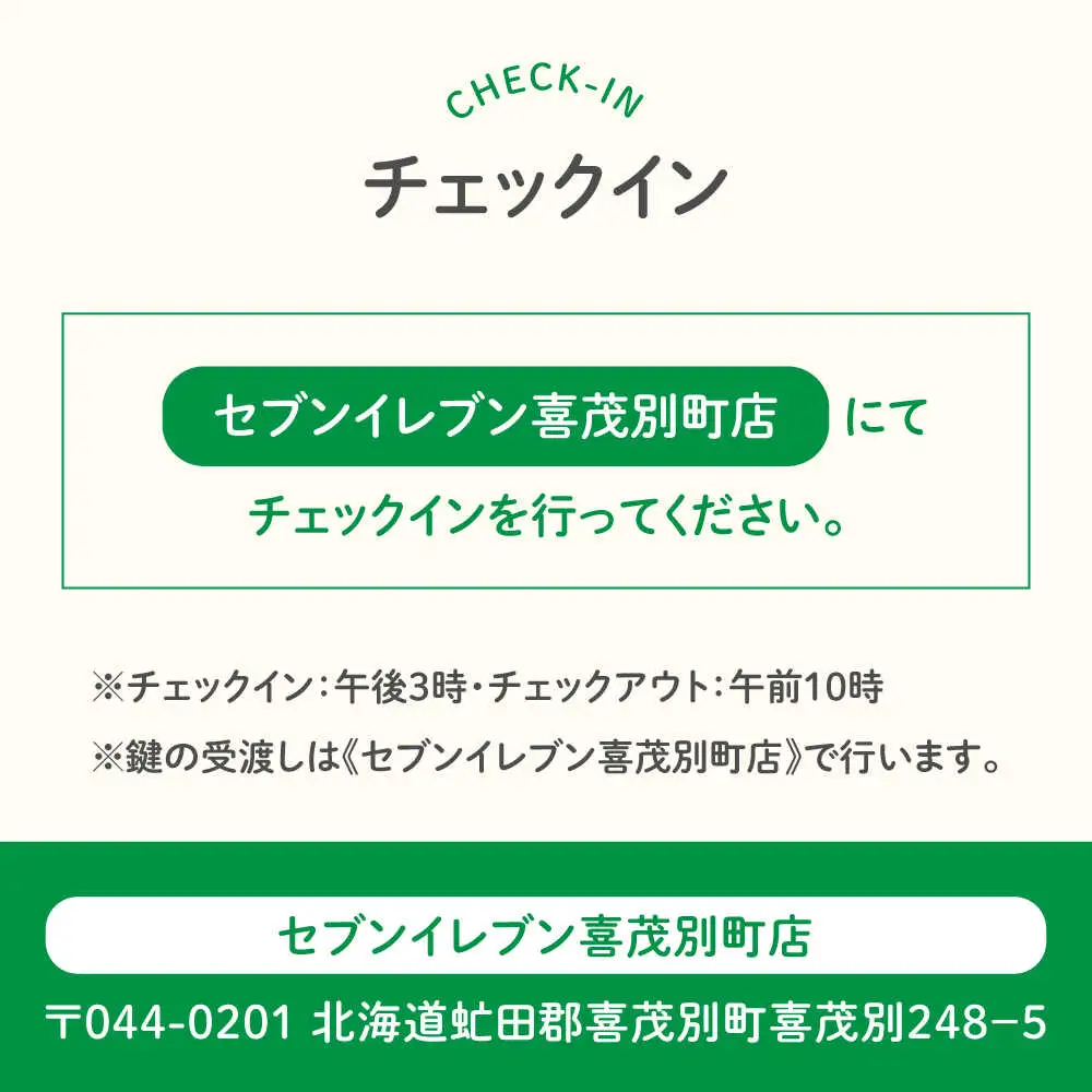 【冬季予約】簡易宿泊所 きもべつ 2名様分 / 宿泊券 北海道 旅行 観光 スキー スノーボード [AJAL006]