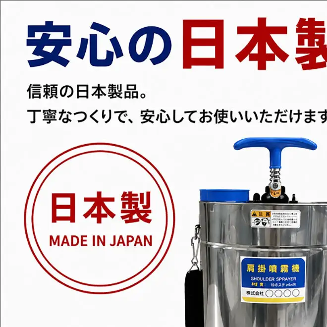 噴霧器 人力噴霧器 A9-S  タンク 散布 岐阜県 池田町
