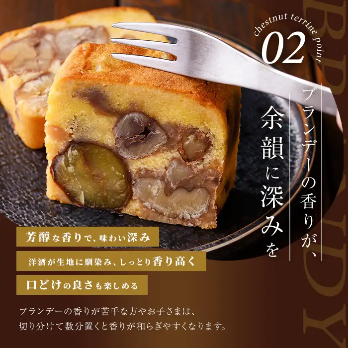 栗 テリーヌ 1本 定期便 全2回 6ヶ月に1回 スイーツ お取り寄せ 足立音衛門