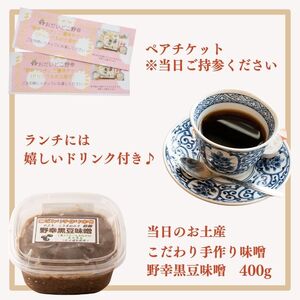 食事券 甲良町 ペア ランチ 野幸 食事券