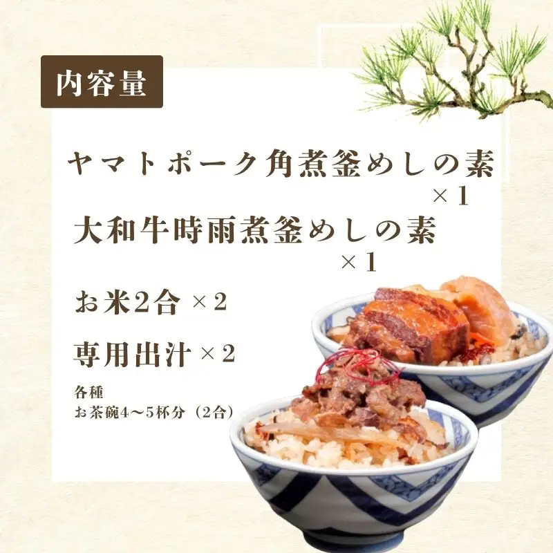 釜めし 釜めしの素（冷凍） 奈良當麻寺 門前 釜めし玉や 釜めしの素 お米２合×2つき【tama003】