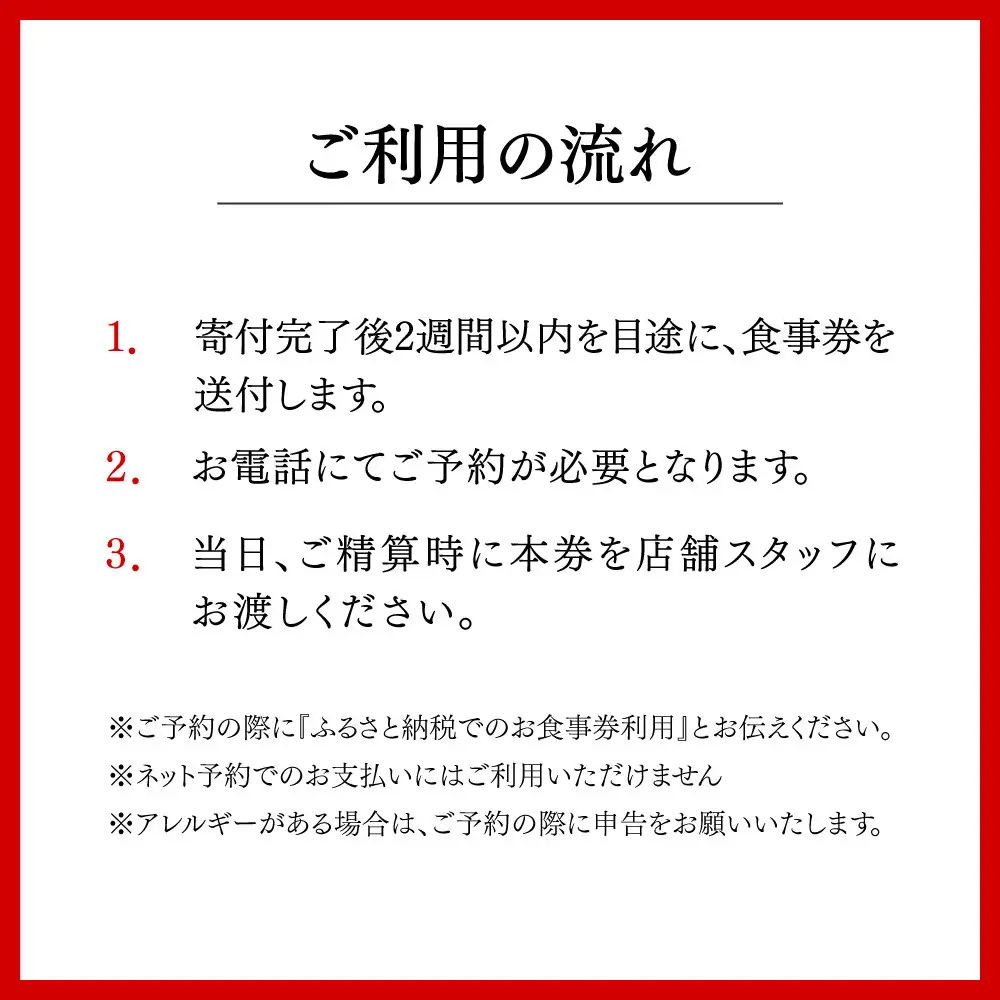 【ル・ピックアシエット】お食事券15,000円分｜京都 フレンチ 有名店 人気店 食事券