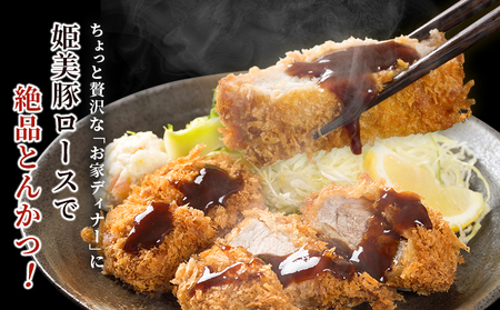 ＜愛媛県産 姫美豚 ロース肉 とんかつ用 約700g（約140g×5枚）＞ ひめびとん 豚肉 ブランド豚 ロース 国産 とんかつ 惣菜 厚切り ごちそう サクサク 脂が軽い おかず 真空冷凍 簡単調理 特産品 木村屋精肉店 西予市【冷凍】『1か月以内に順次出荷予定』OUK0002