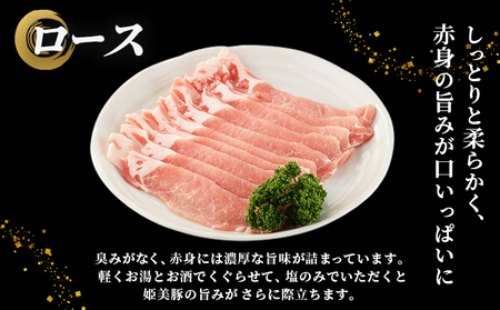 ＜愛媛県産 姫美豚 しゃぶしゃぶ用 ロース＆バラセット 約700g（350g×2P）＞ ひめびとん 豚肉 ブランド豚 ロース バラ 国産 セット しゃぶしゃぶ 肉セット 食べ比べ おうち鍋 真空冷凍 特産品 木村屋精肉店 西予市【冷凍】『1か月以内に順次出荷予定』OUK0003