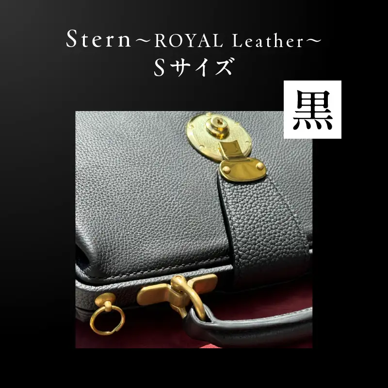 Stern～ROYAL Leather～ Sサイズ（黒） K338-001_03 バッグ 高級革 おしゃれ