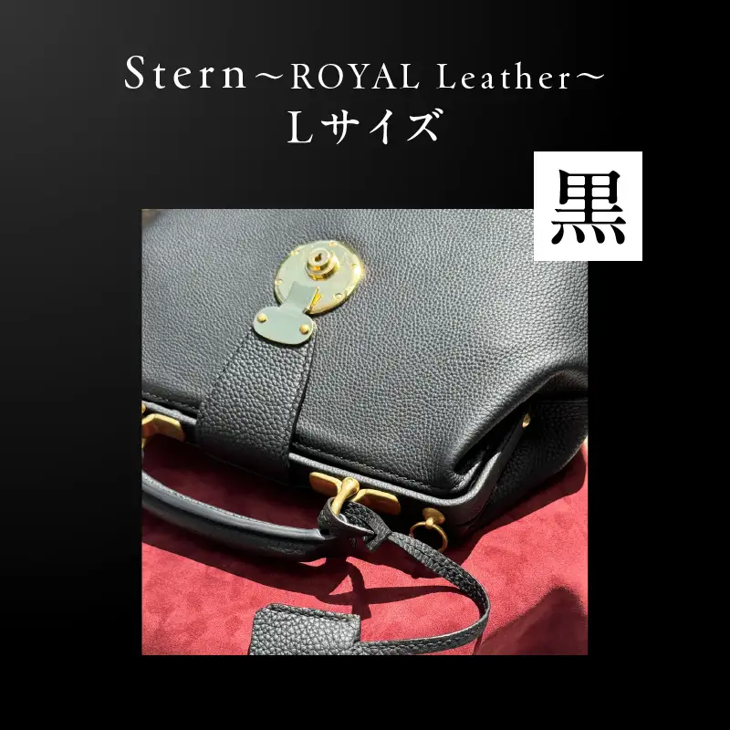 Stern～ROYAL Leather～ Lサイズ（黒） K338-003_03 バッグ 高級革 おしゃれ