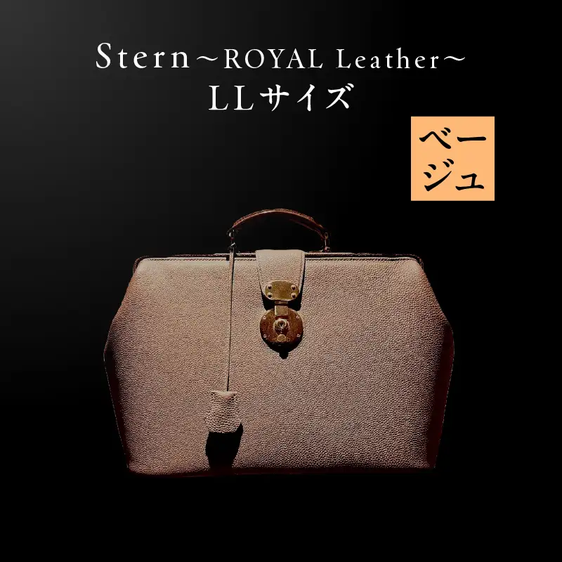 Stern～ROYAL Leather～ LLサイズ（ベージュ） K338-004_04 バッグ 高級革 おしゃれ
