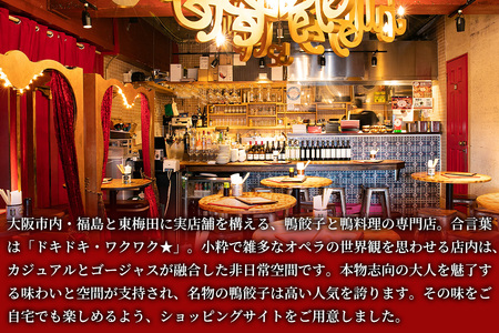 オペレッタ52 鴨料理お食事券 3000円 鴨肉_OS256-0006-01