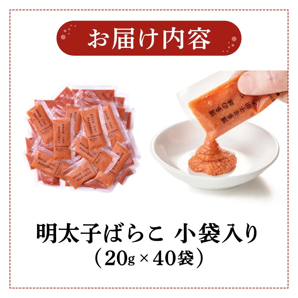 やまや 明太子ばらこ小袋入り (20g×40) AZ093
