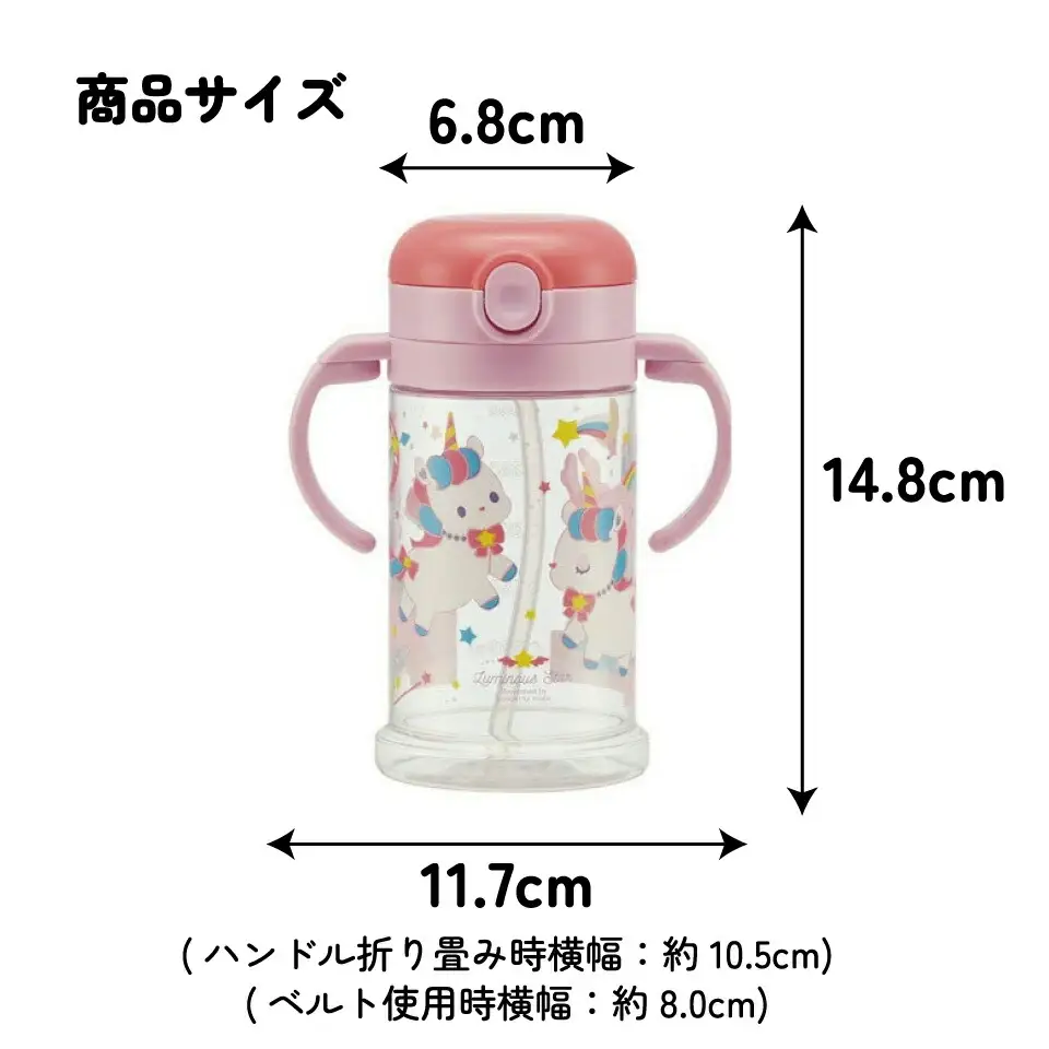 ハンドルとショルダーベルト付け替え可能 2WAYストローマグ 370ml KSHW2N ユニコーン 奈良県奈良市 5-165 484216