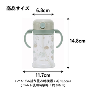 ハンドルとショルダーベルト付け替え可能 2WAYストローマグ 370ml KSHW2N HappyDays 奈良県奈良市 5-166 578144
