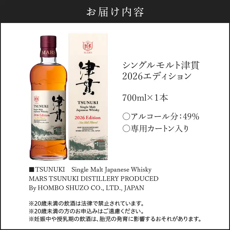 マルス 津貫蒸溜所 シングルモルト 津貫 2026エディション 700ml K204-005_2026 ウイスキー ウィスキー