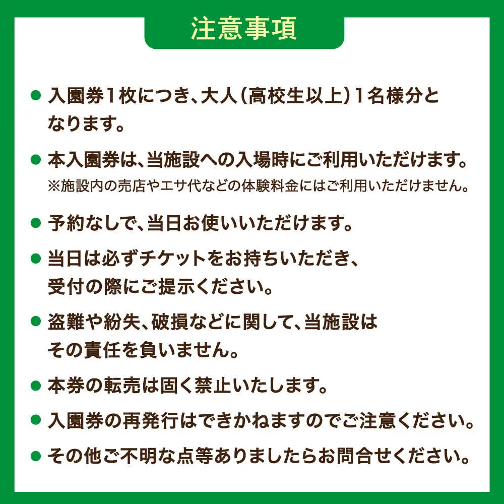 松江フォーゲルパーク入園券(大人2名様分) 島根県松江市/株式会社一畑パーク[ALHY001]
