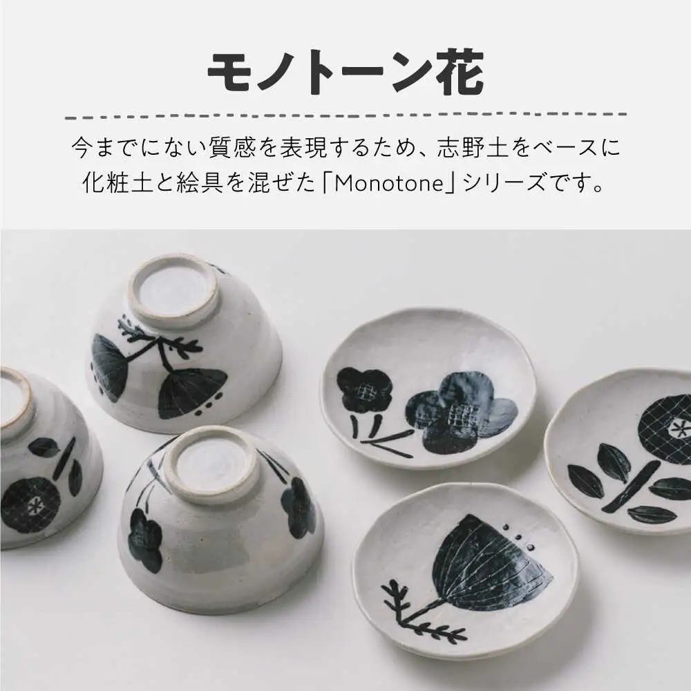 【瀬戸焼】 モノトーン花 小皿A 5個 【カネ三商店】 / 食器 皿 プレート ギフト / 瀬戸市[BBDD046]