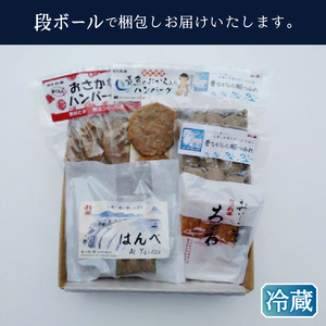 昔ながらの焼津の黒はんぺんとヘルシー練製品 (a10-1262)