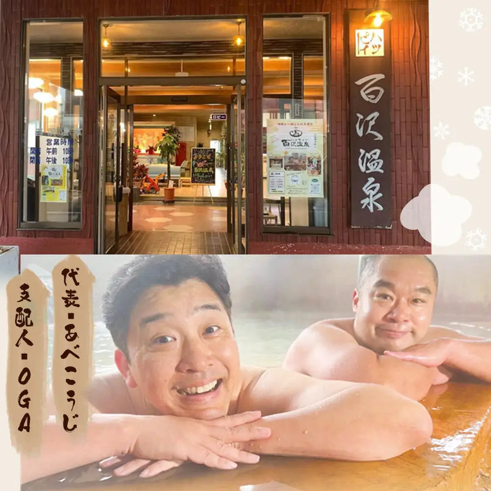 ハッピィー百沢温泉 「わんど」 宿泊券 1泊 2名様 素泊まり 宿泊チケット