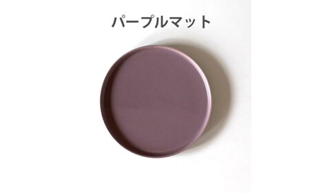 【美濃焼】 フラット ケーキ皿 プレート 小 16cm 平皿 パープルマット 瑞浪市 / 窯元ロングアイランド おしゃれ 食器 シンプル 食洗機対応 レンジ対応[AZCU188]