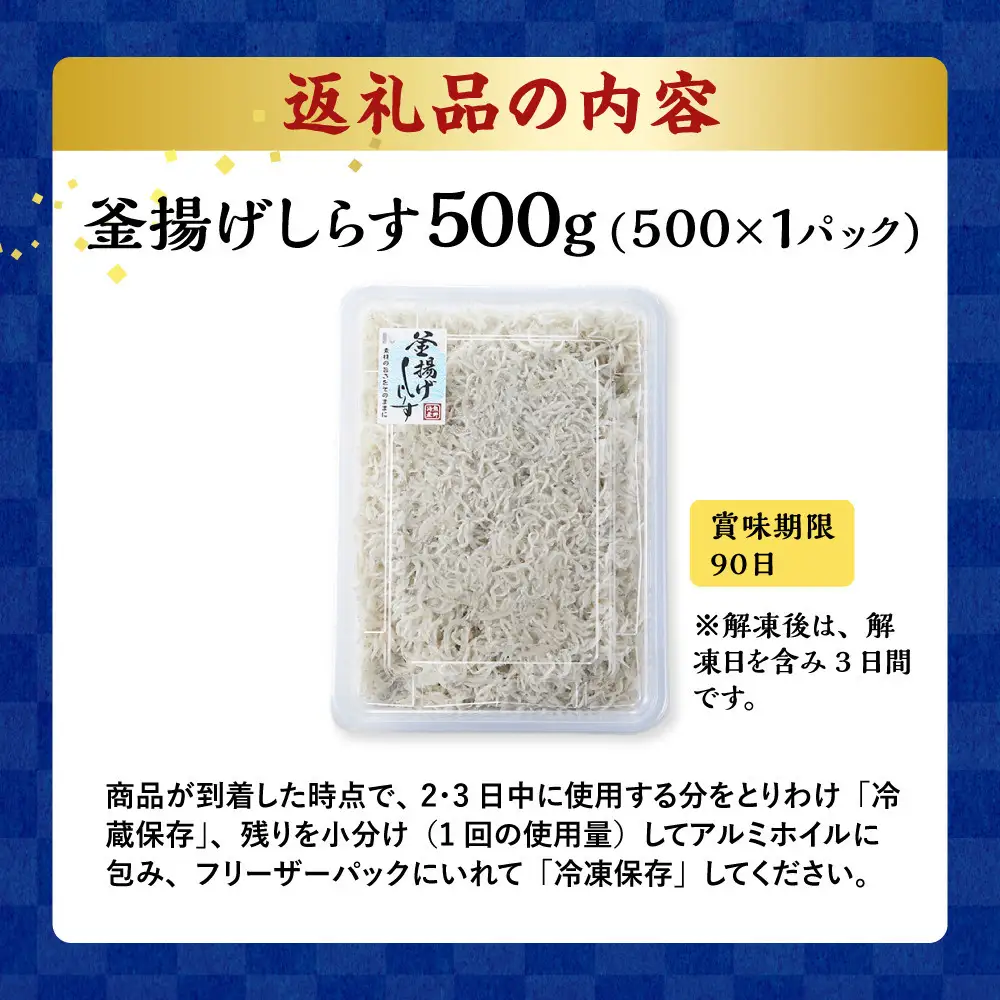 ふっくら、ぷりぷり 釜揚げしらす 500g