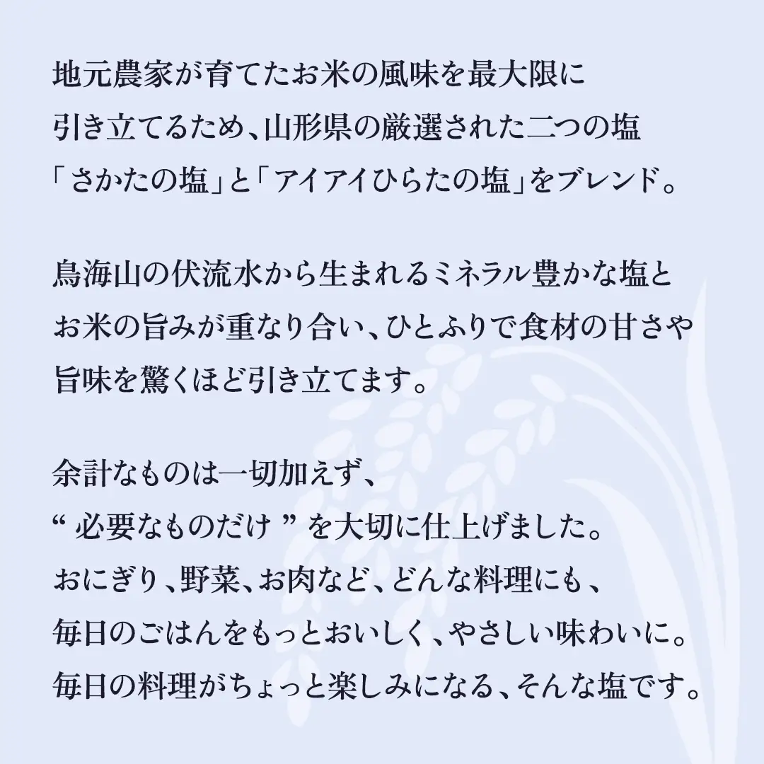 金の恵み米塩 MIRAI 米塩３本セット