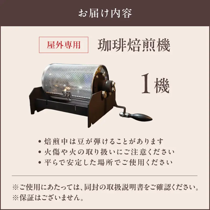 珈琲焙煎機【I2-001】