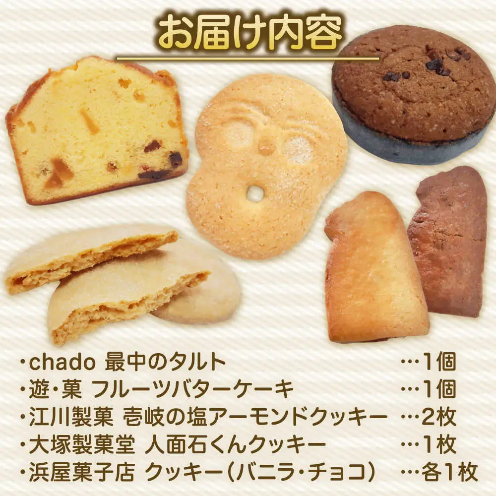 お菓子詰合せ 洋菓子 [JDS005] おかし お菓子