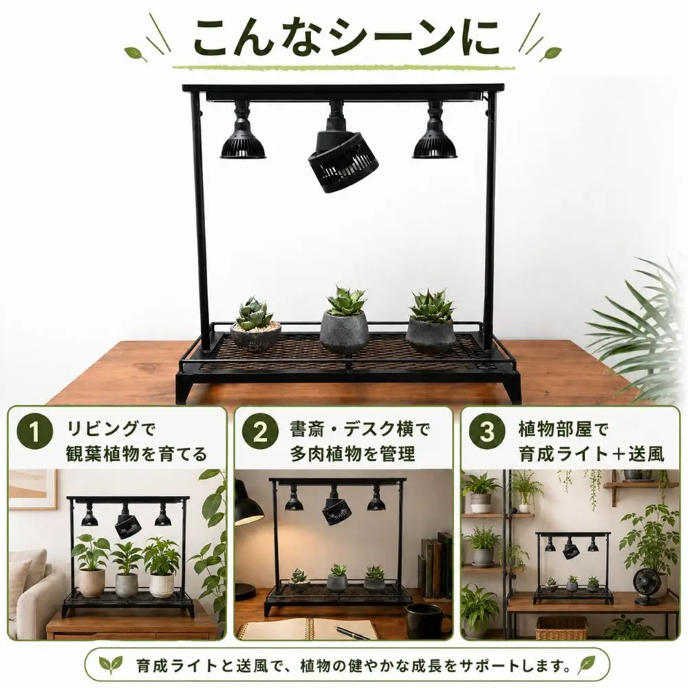 ライティングレール付き植物棚 ボタニカルラック Wstandard 〈丹波市〉 インテリア 家具