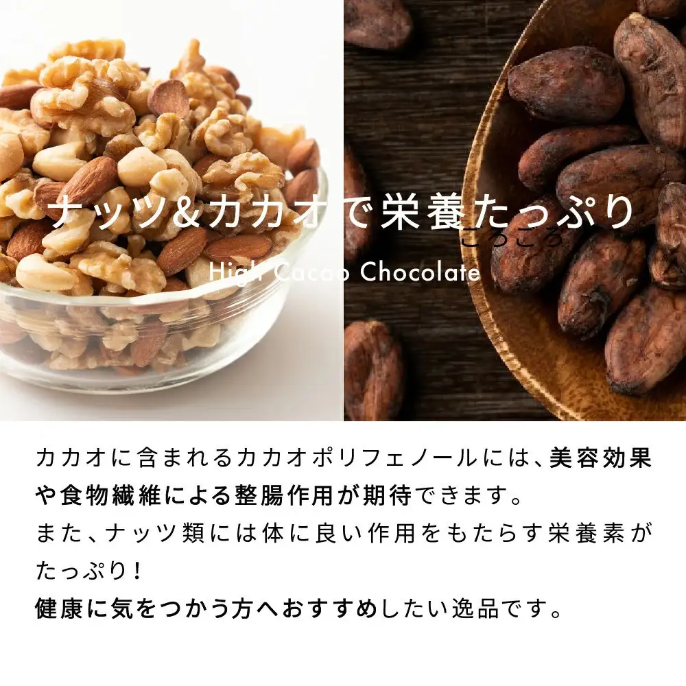 たっぷりチョコ掛けミックスナッツ 500g(250g×2袋)