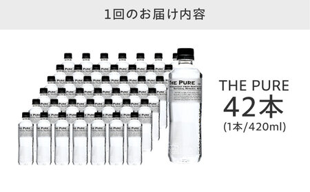 【全3回定期便】【2ヵ月に1回お届け】北アルプスの天然水 THE PURE ザピュア 420ml 42本 水 ペットボトル 500ml より少ない 飲み切りサイズ 大阪府高槻市/クリックル株式会社[AOEH038]
