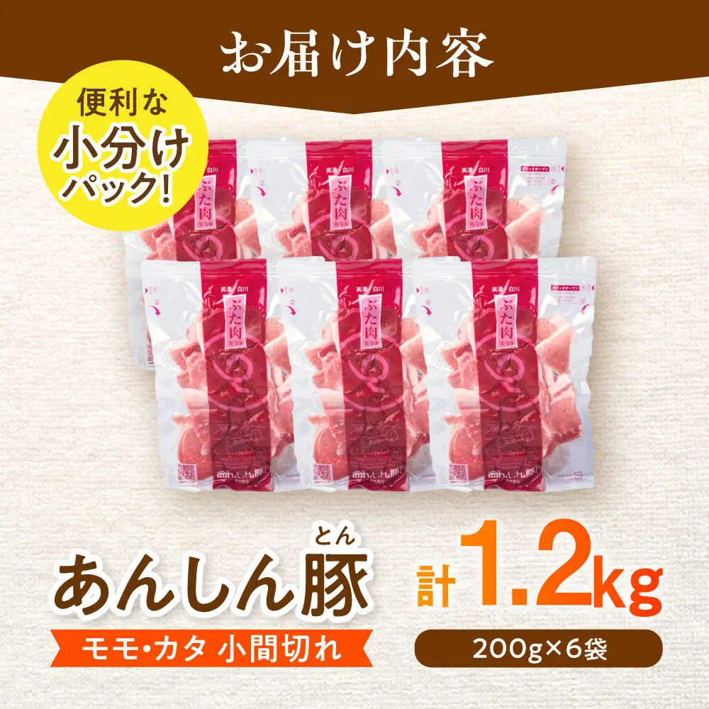 豚肉 こま切れ 計1.2kg 藤井ファーム[AWAF060]豚こま