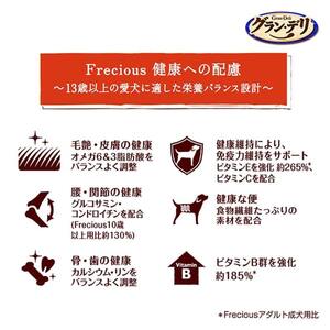 グラン・デリ フレシャス 13歳以上用 チキン＆ビーフ入り 2kg×4袋 ペットフード ドッグフード 犬のごはん 犬用フード 犬 ペット ドライ ユニ・チャーム ペット